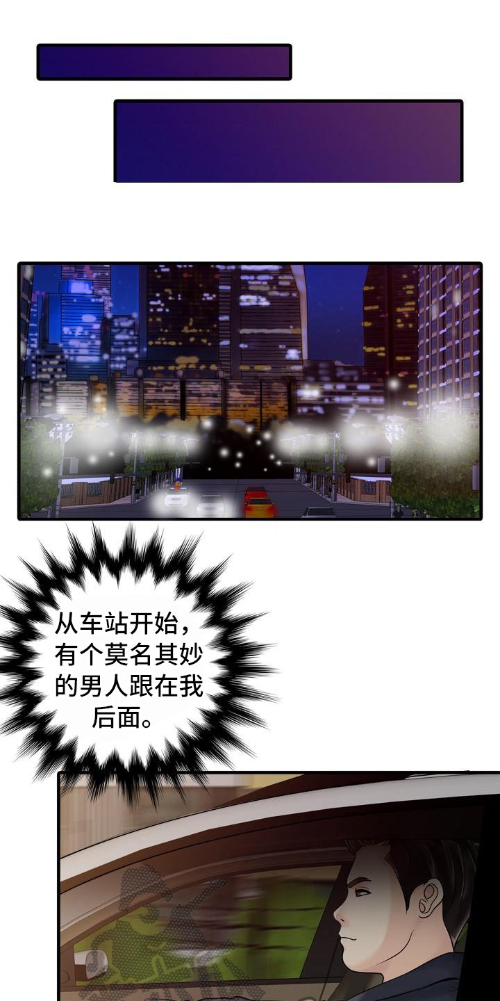 第16章：跟踪者