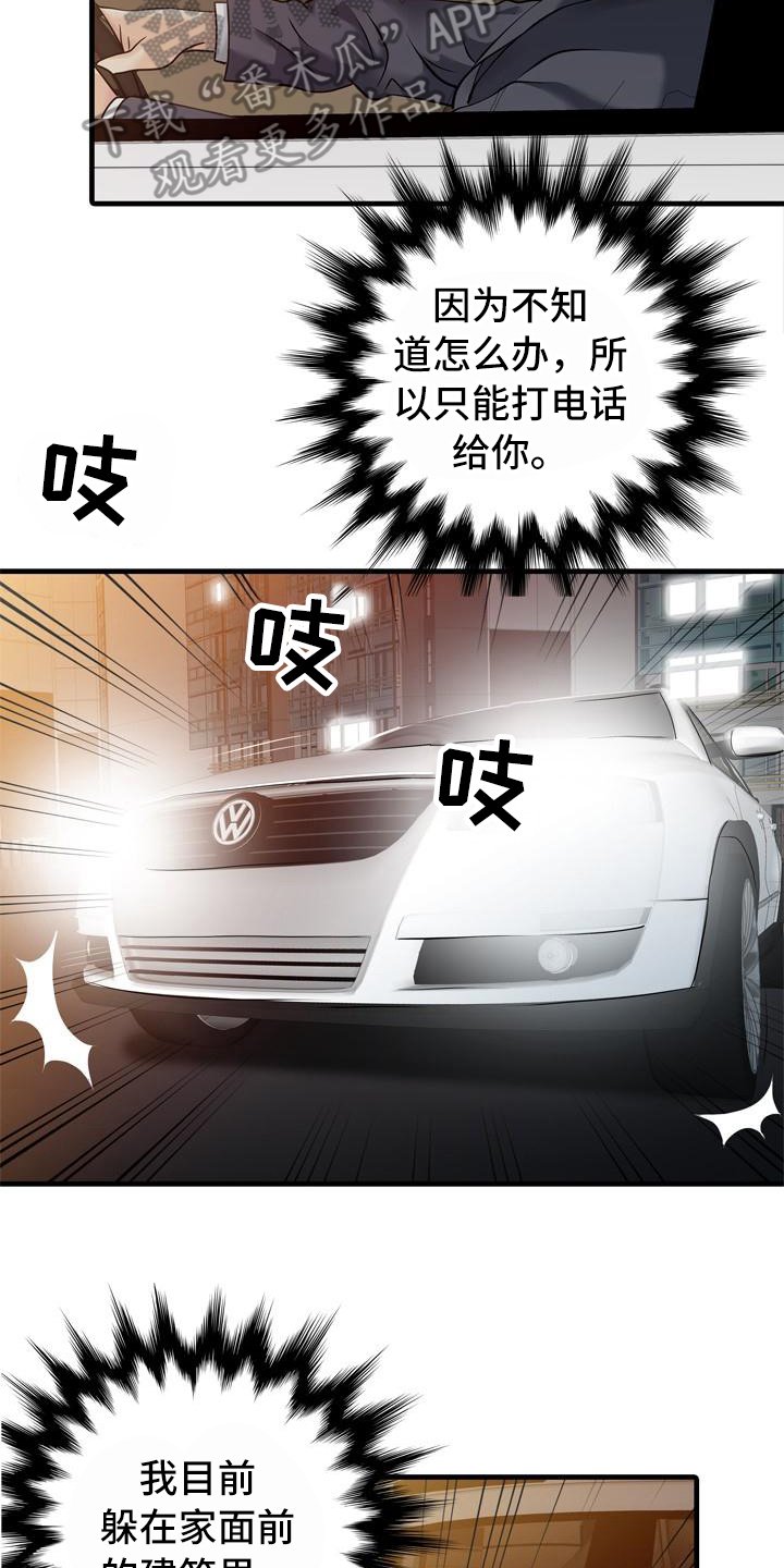 第16章：跟踪者