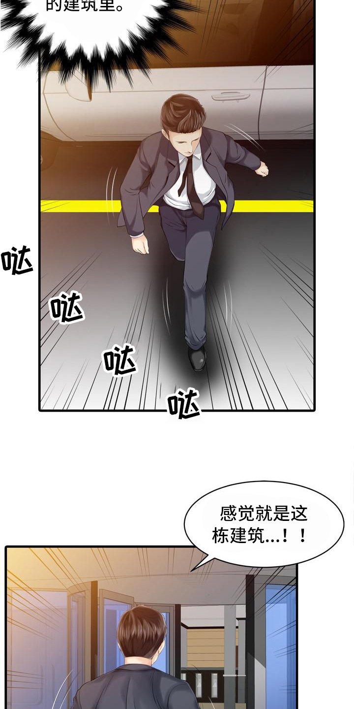 第16章：跟踪者