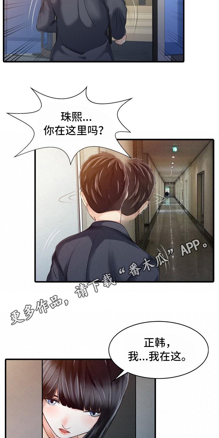 第16章：跟踪者