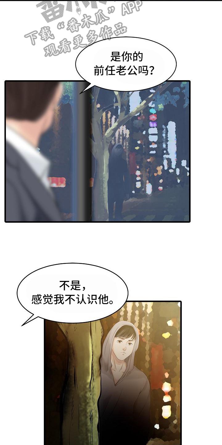 第16章：跟踪者