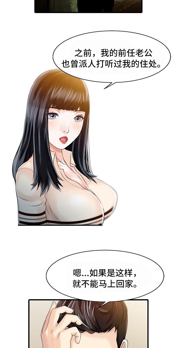 第16章：跟踪者