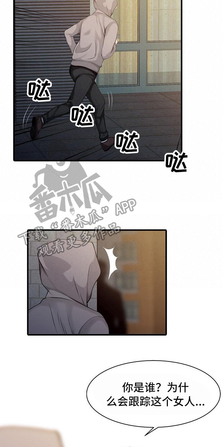 第16章：跟踪者