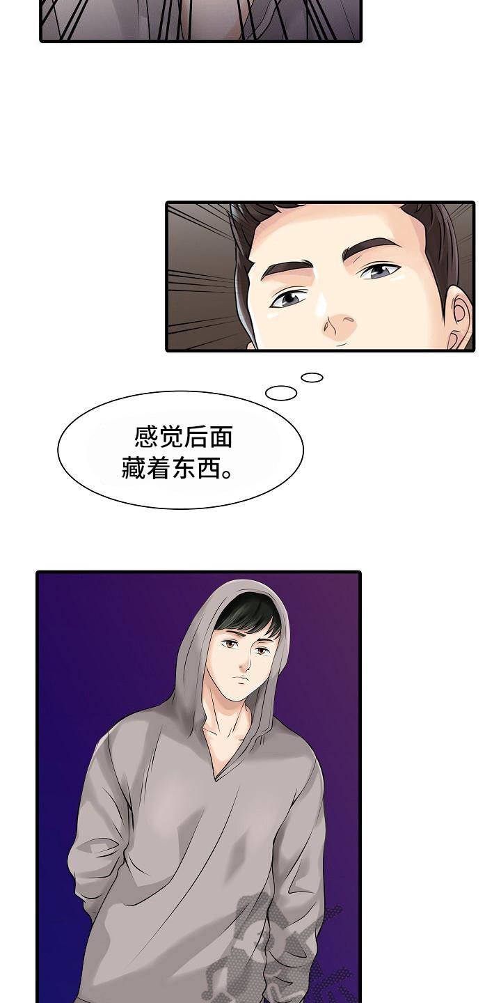 第16章：跟踪者