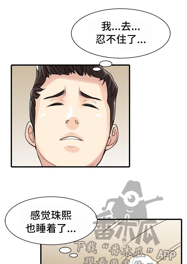 第17章：再待一会