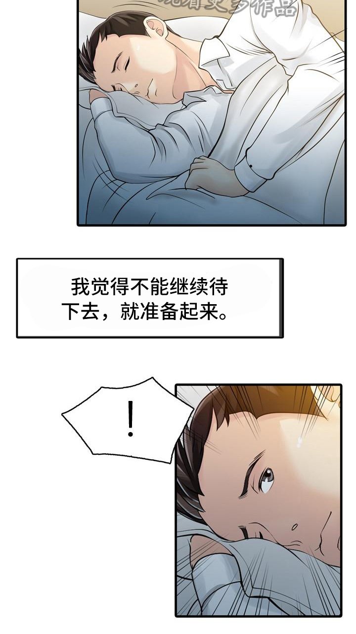 第17章：再待一会