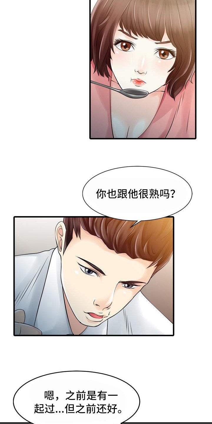 第18章：疑惑