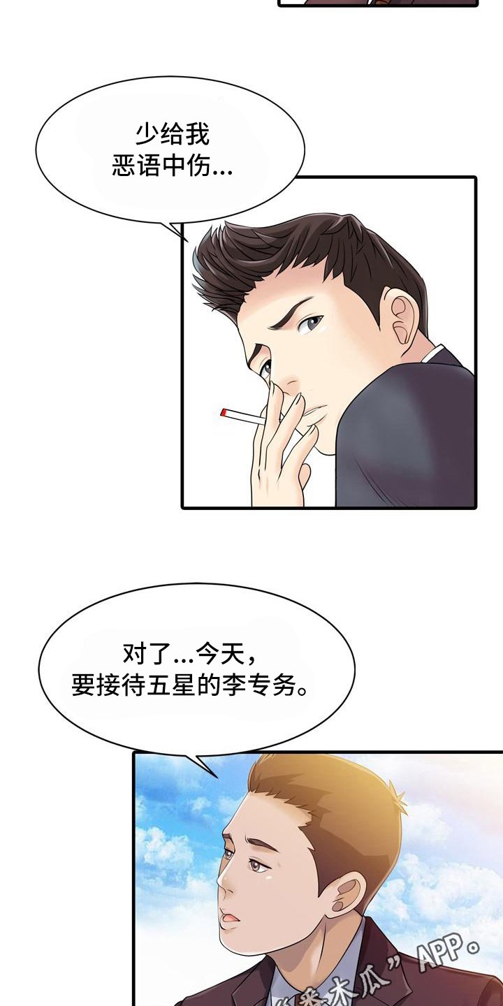 第19章：应酬