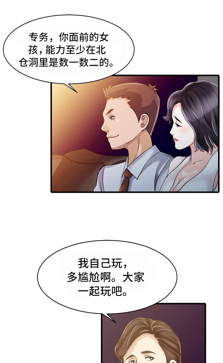 第19章：应酬
