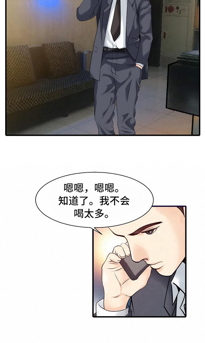 第19章：应酬
