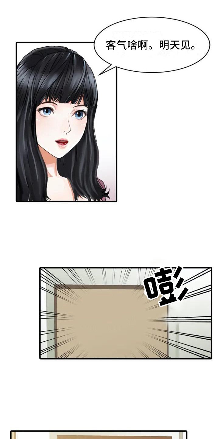第2章：提前回家