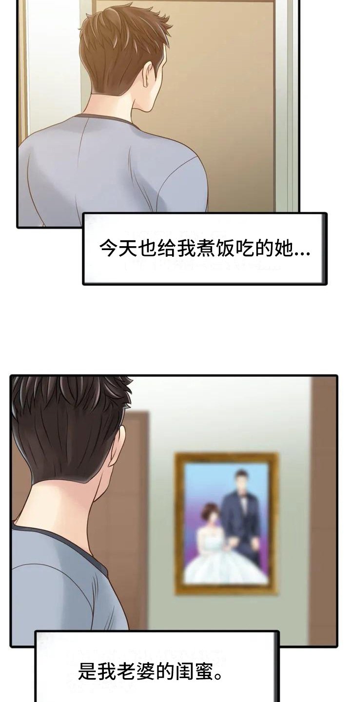 第2章：提前回家