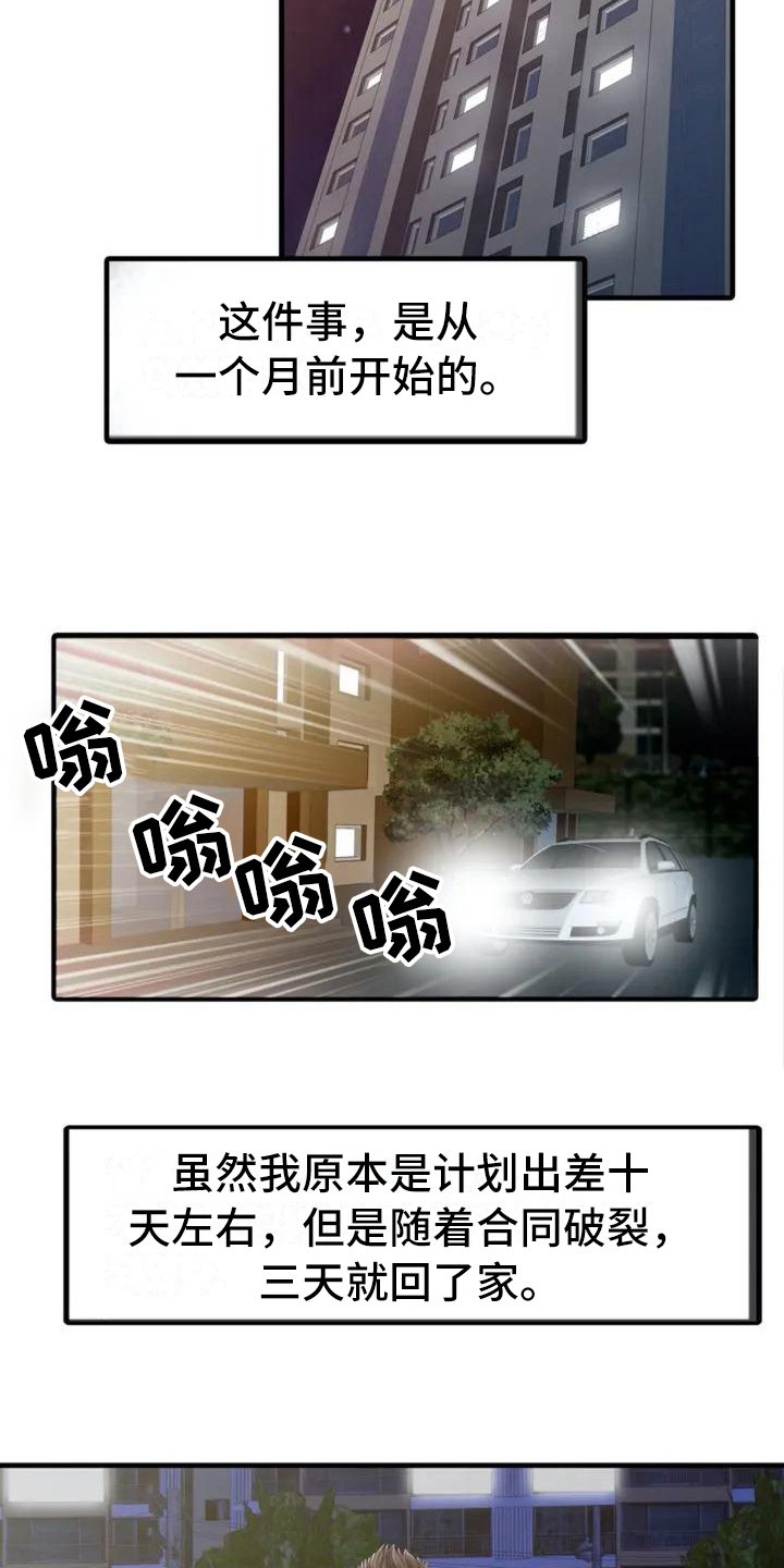 第2章：提前回家
