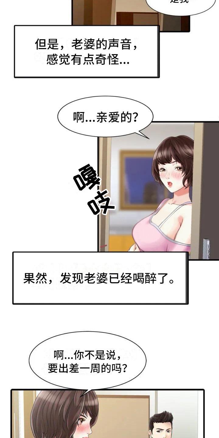 第2章：提前回家