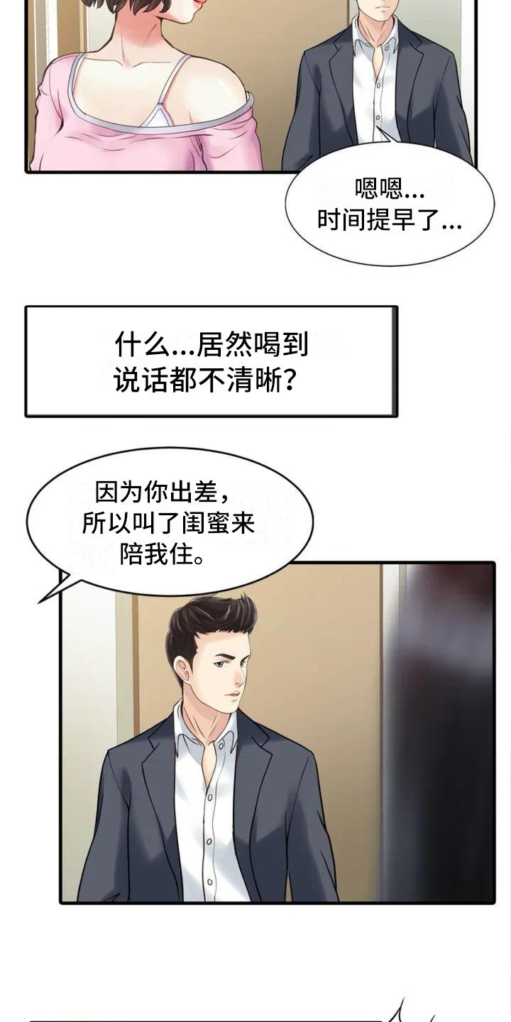 第2章：提前回家