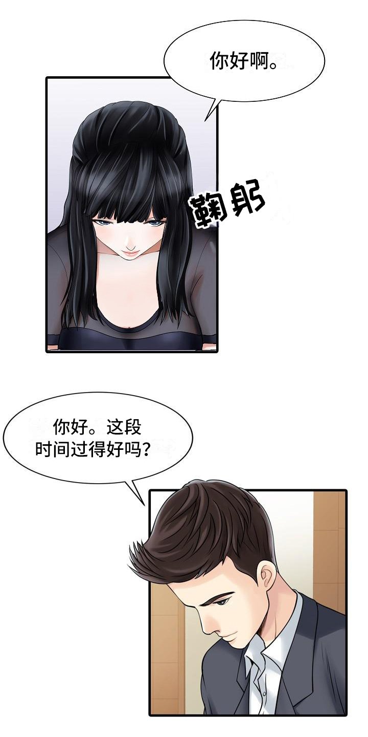 第2章：提前回家