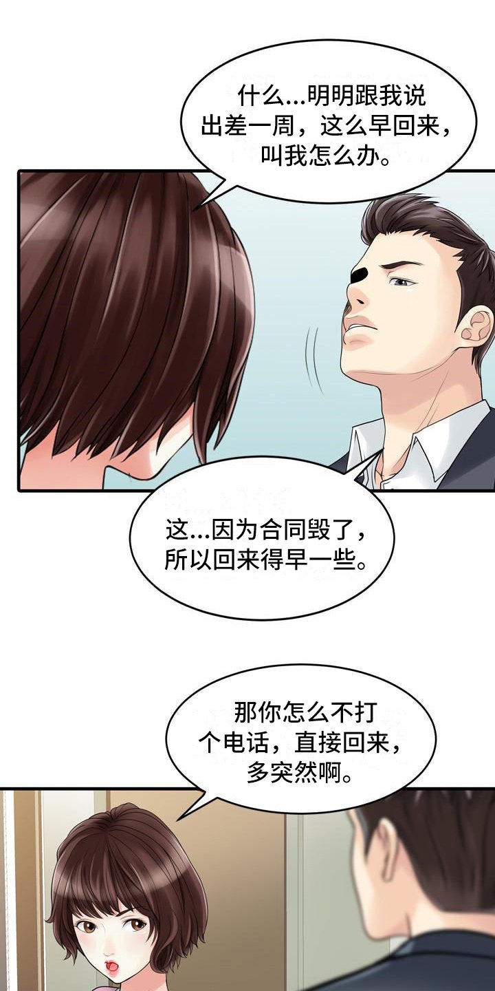 第2章：提前回家