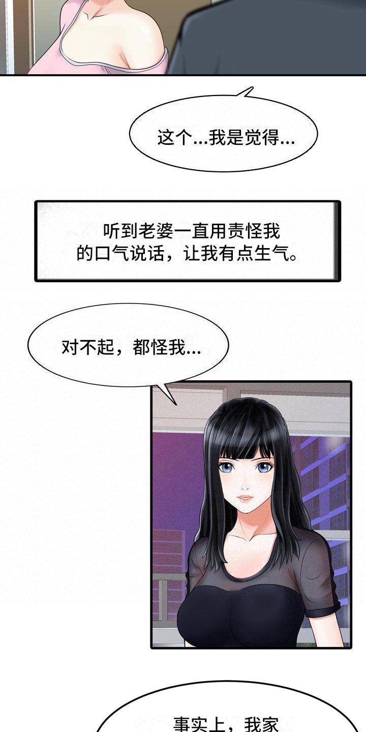 第2章：提前回家