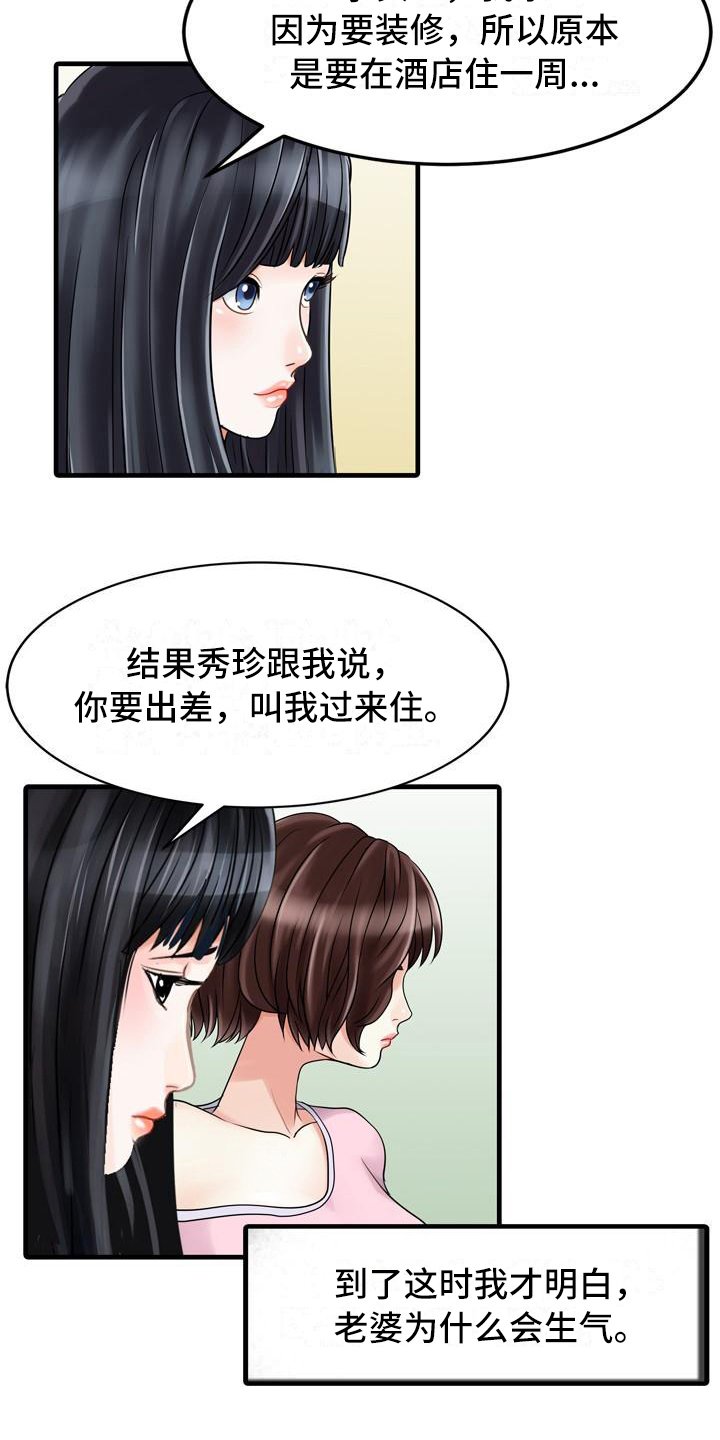 第2章：提前回家