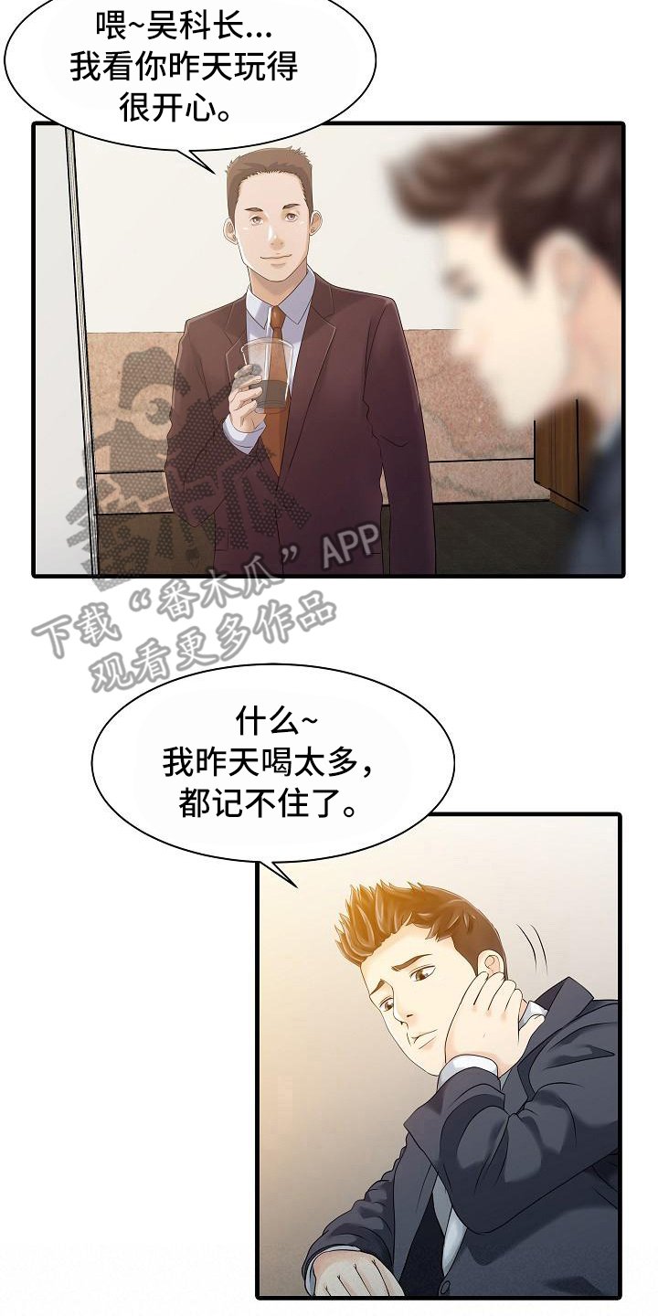 第21章：好奇