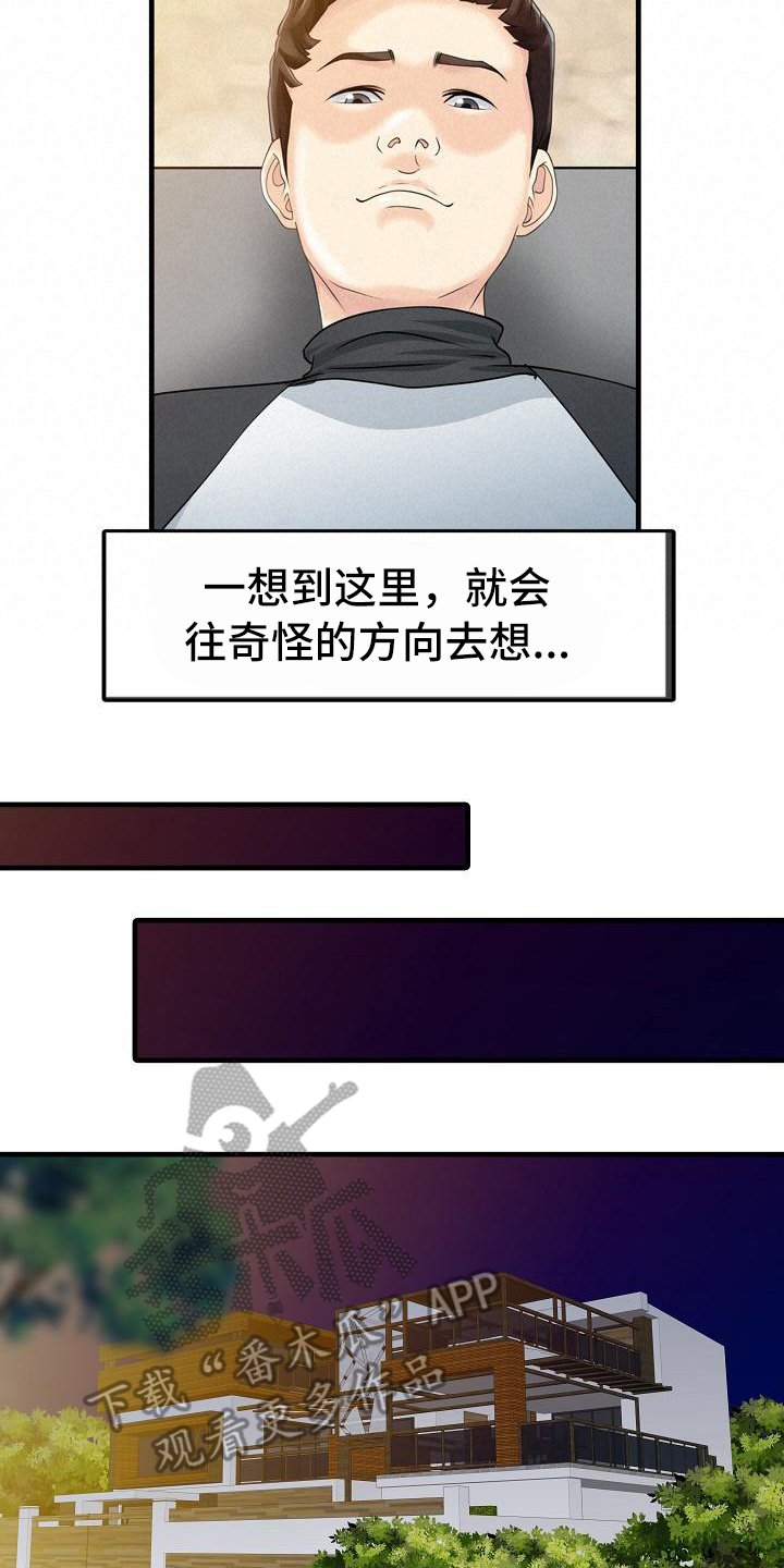 第22章：线索