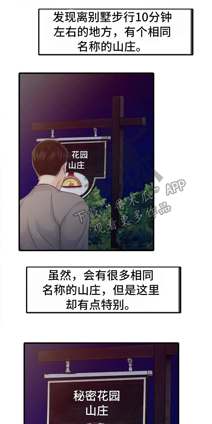 第23章：秘密花园