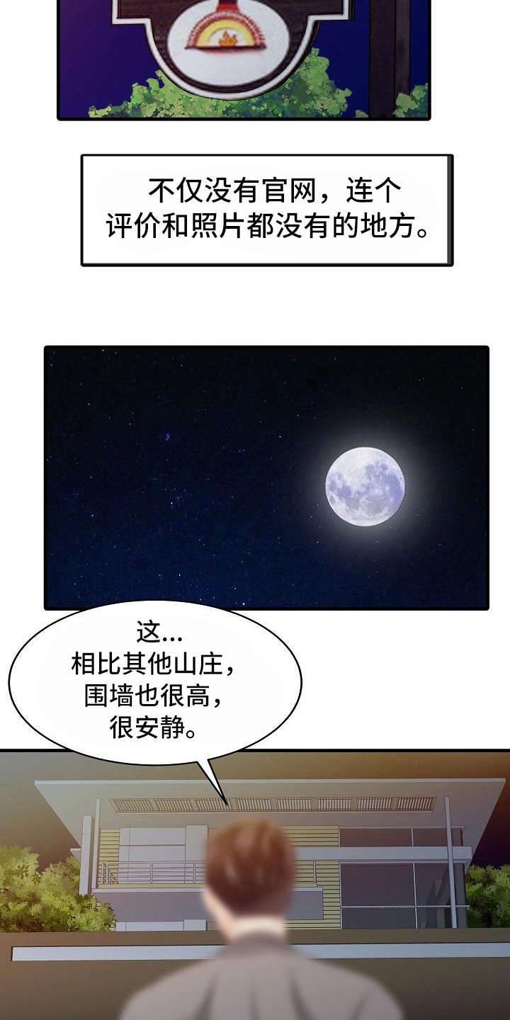 第23章：秘密花园