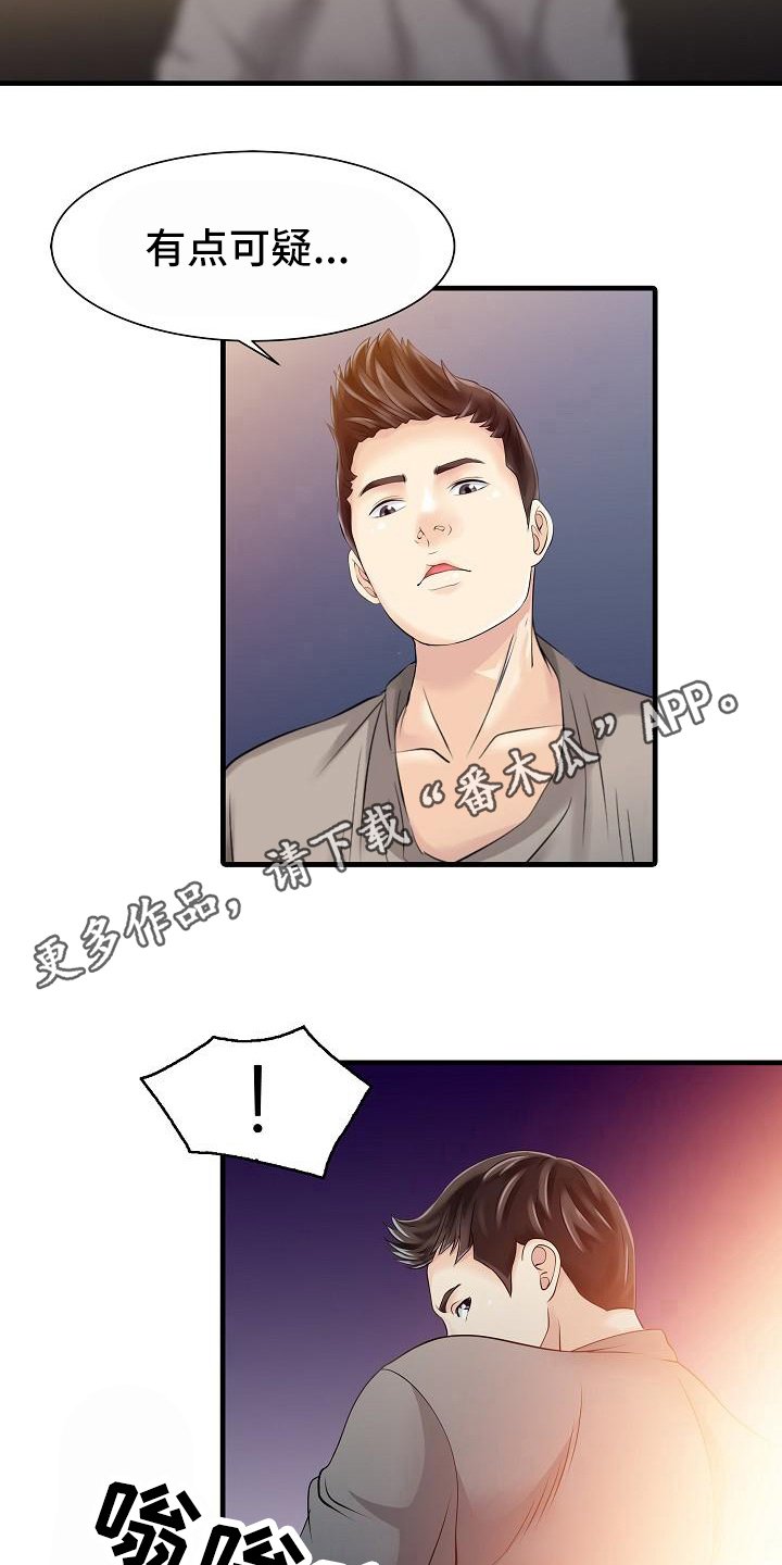 第23章：秘密花园