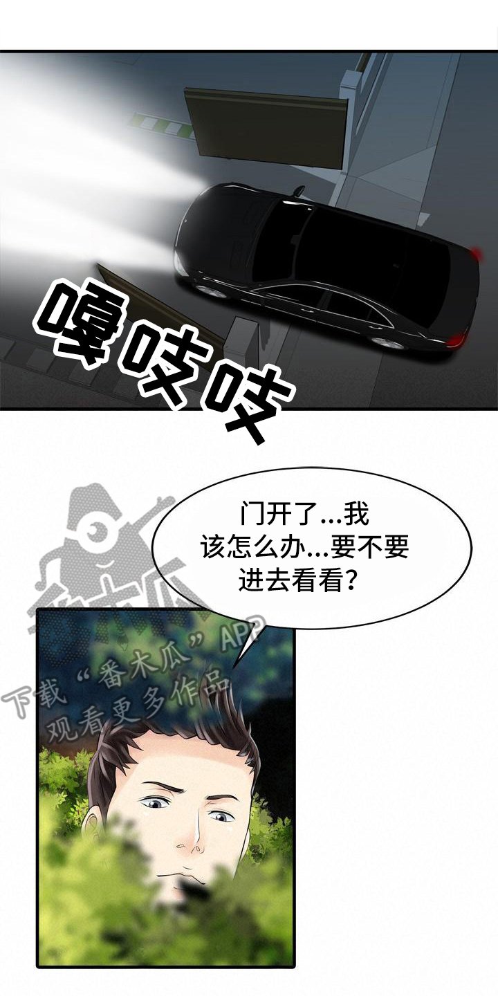 第23章：秘密花园