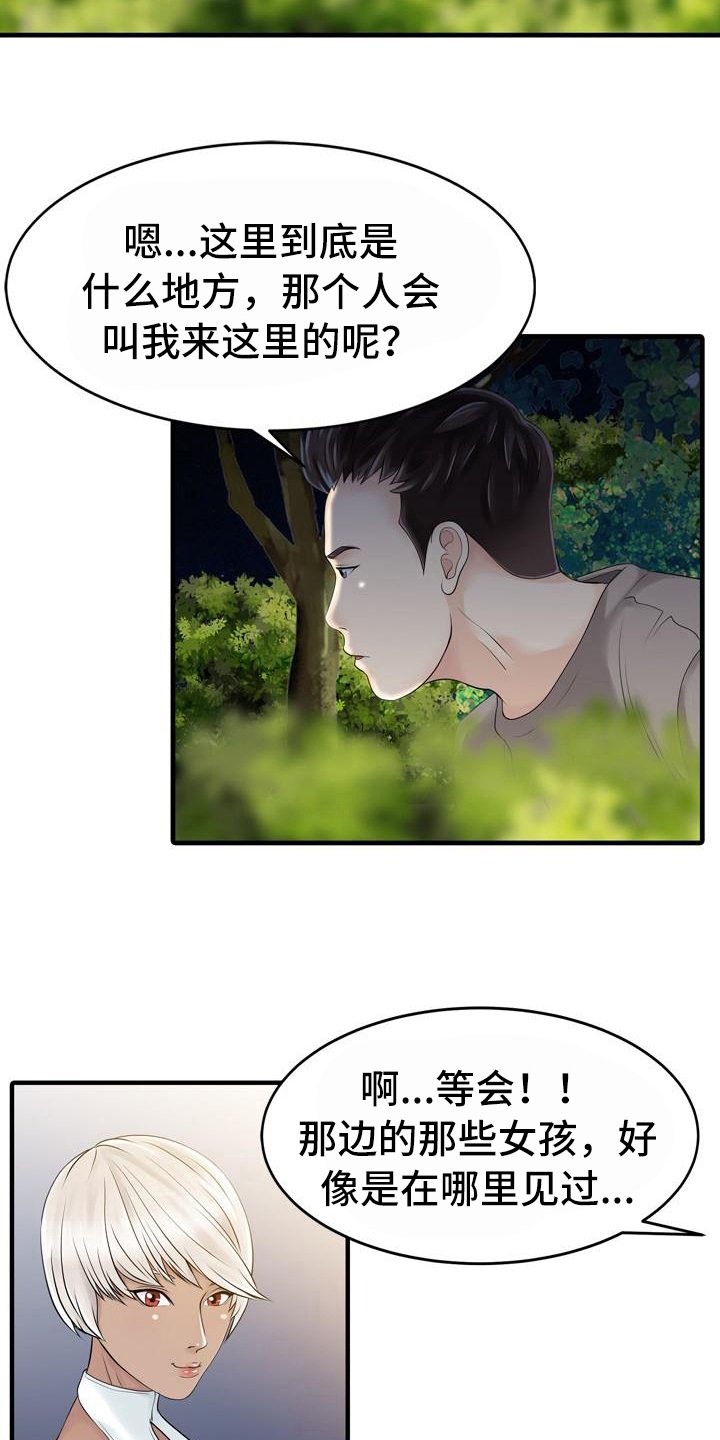 第23章：秘密花园