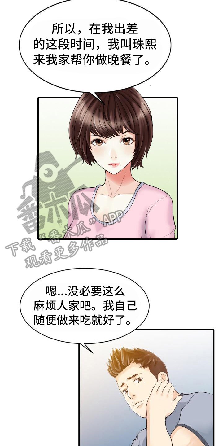 第26章：不请自来