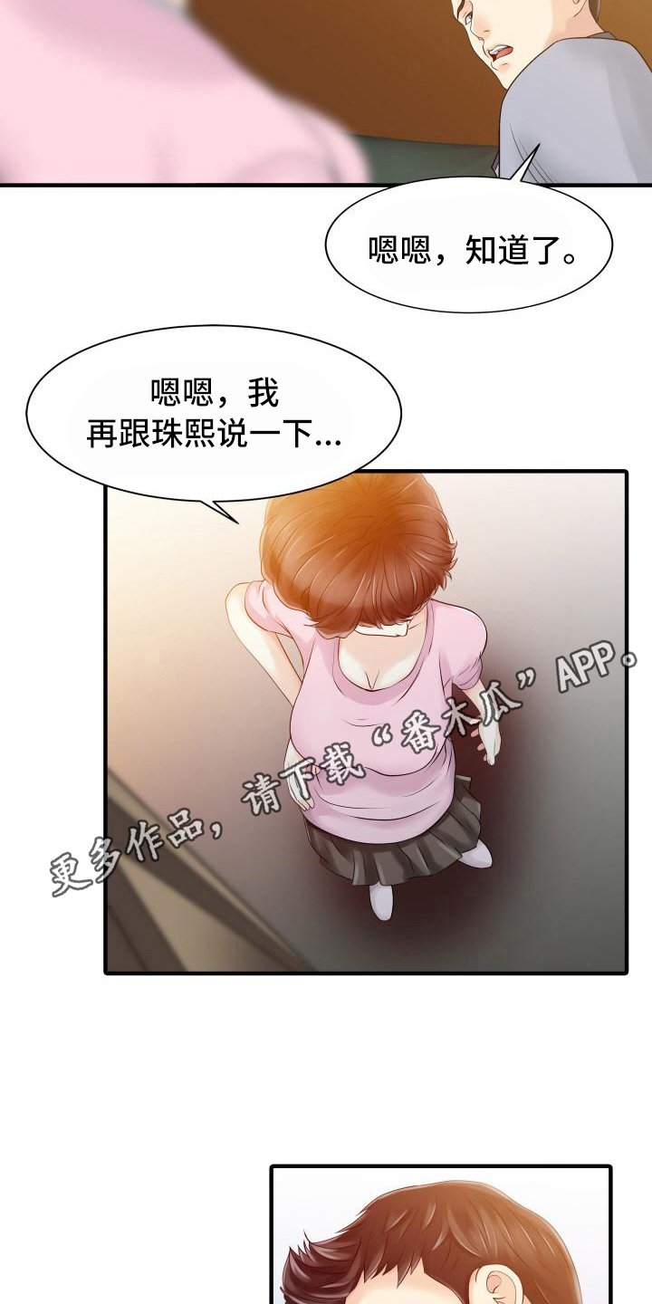 第26章：不请自来