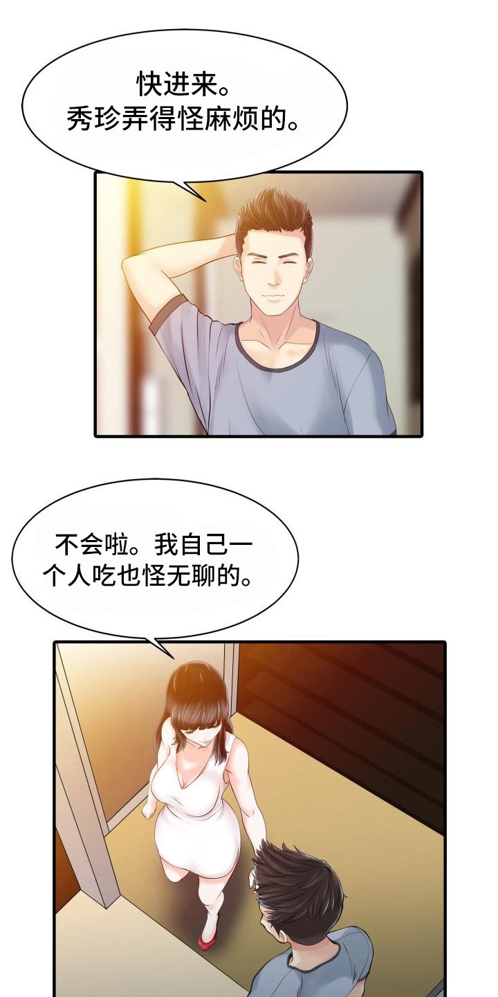 第26章：不请自来