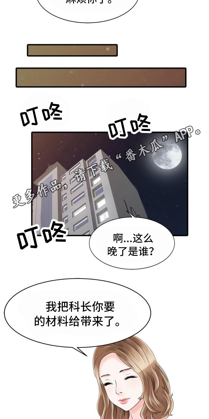 第26章：不请自来