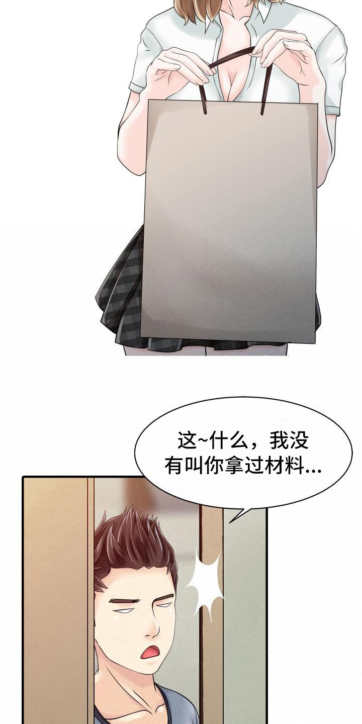 第26章：不请自来
