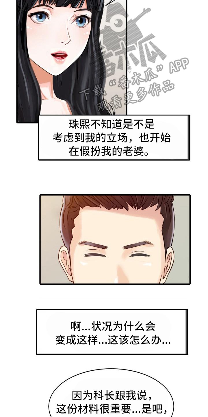 第27章：嫉妒心