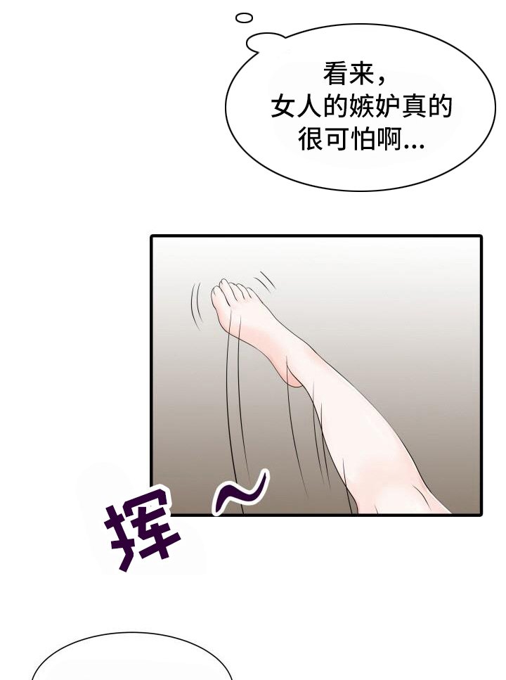 第27章：嫉妒心