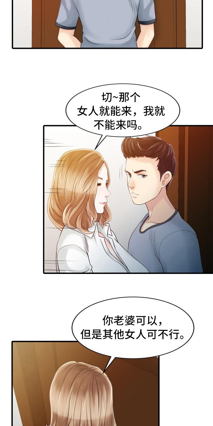 第27章：嫉妒心