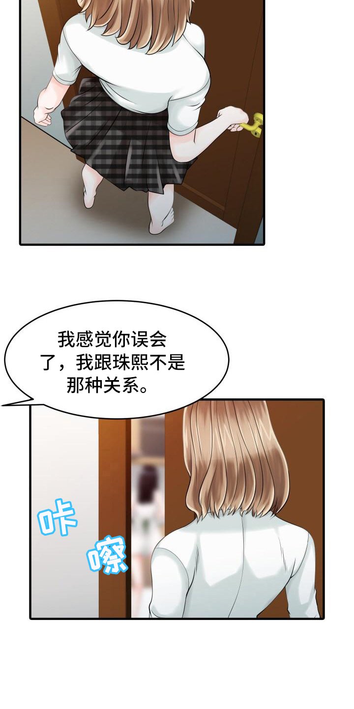 第27章：嫉妒心