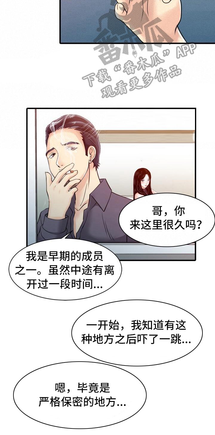 第28章：会长