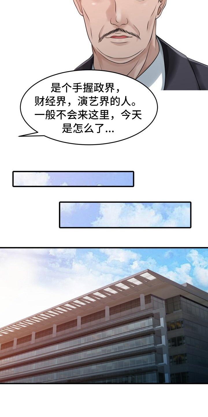 第28章：会长