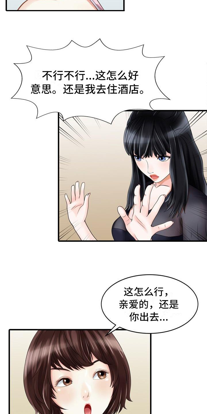 第3章：暂住