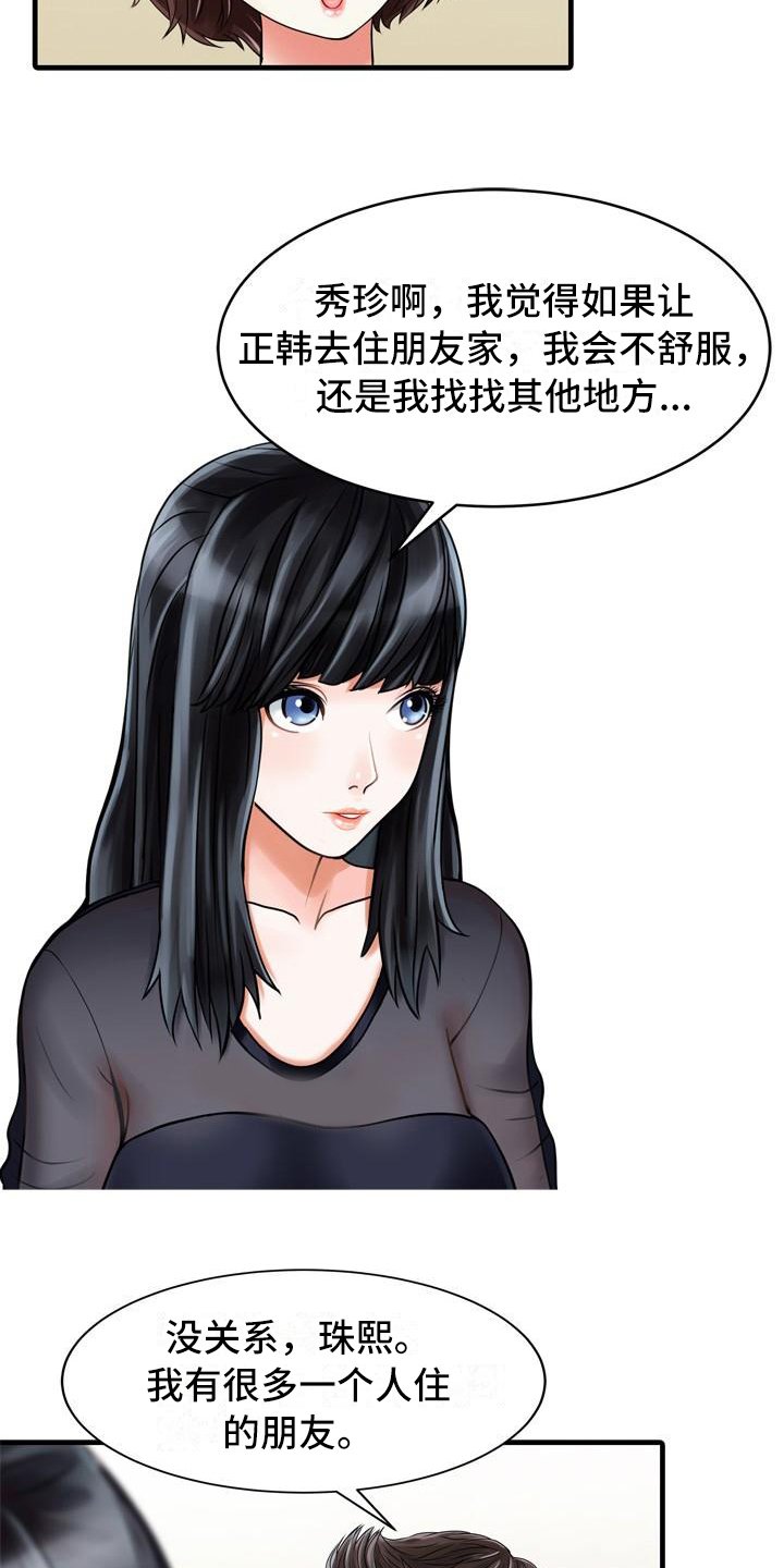 第3章：暂住