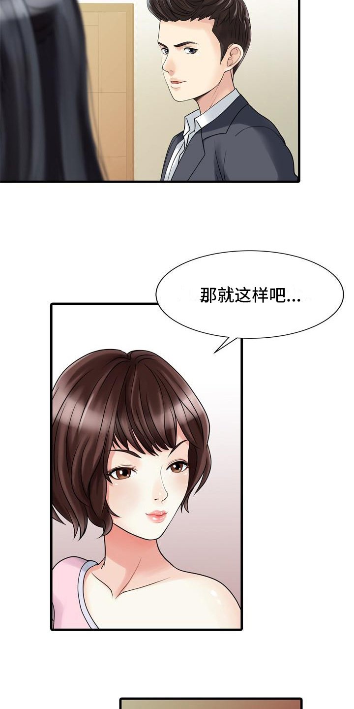 第3章：暂住