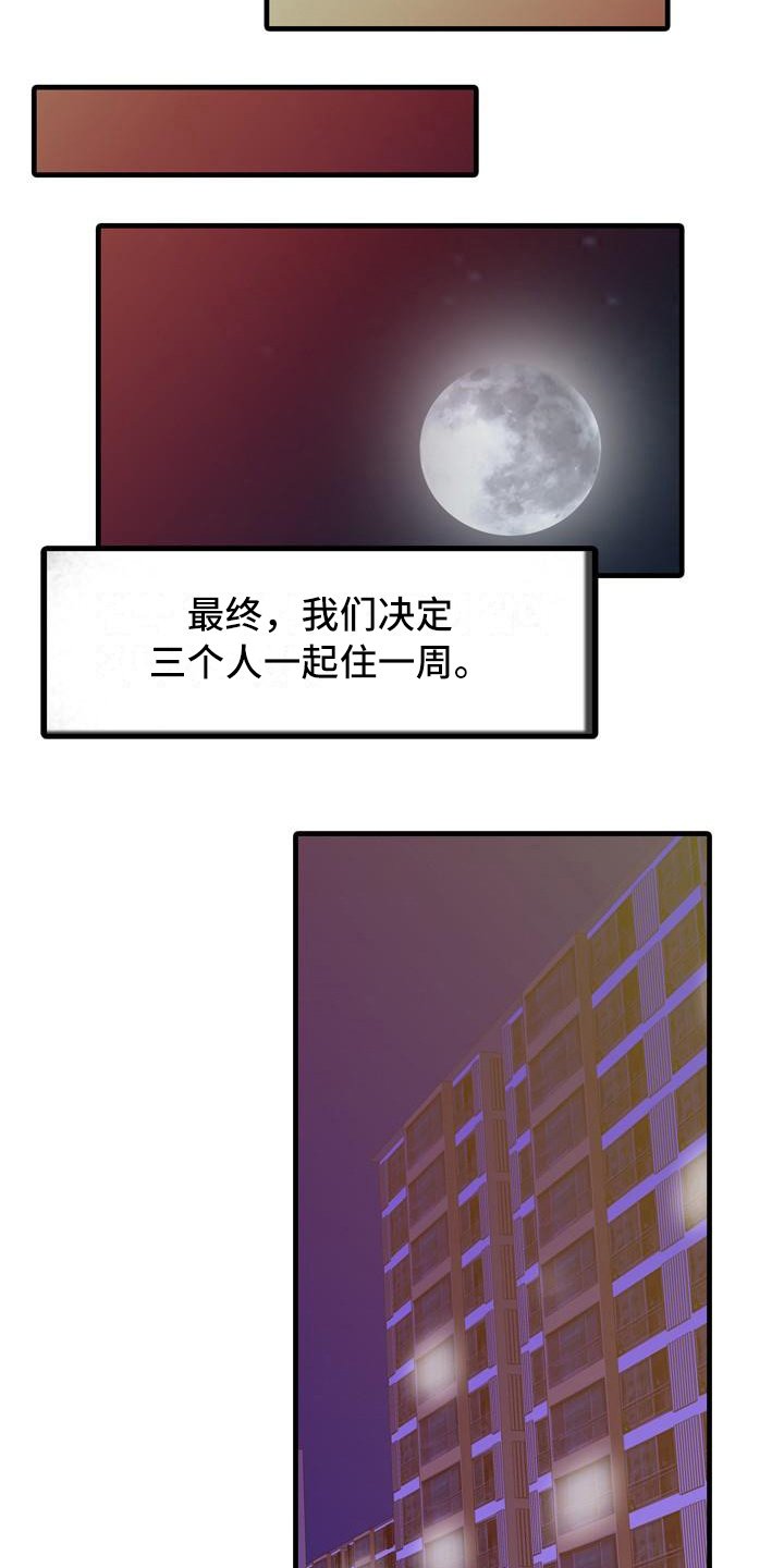 第3章：暂住