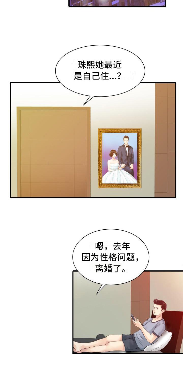 第3章：暂住