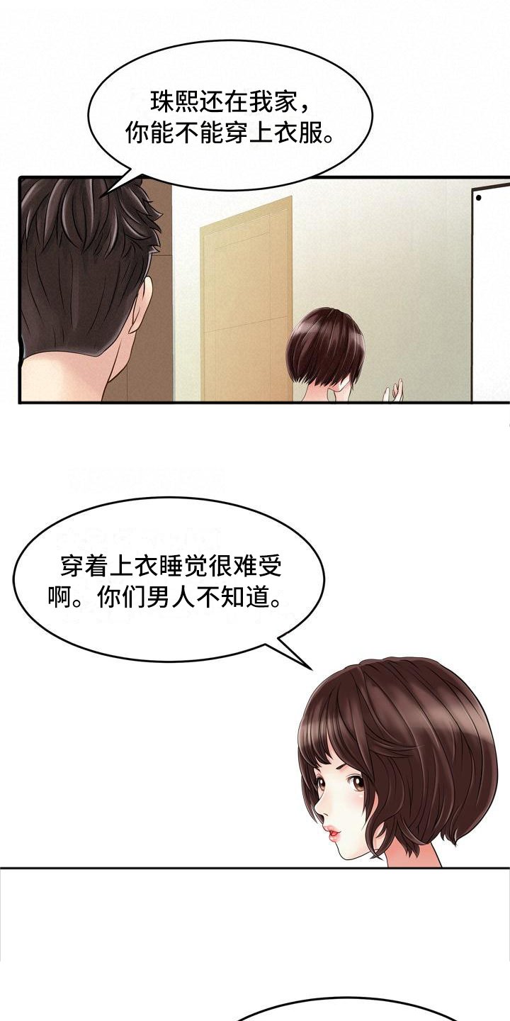 第3章：暂住