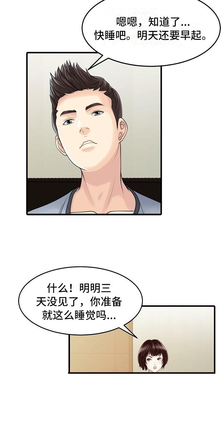 第3章：暂住