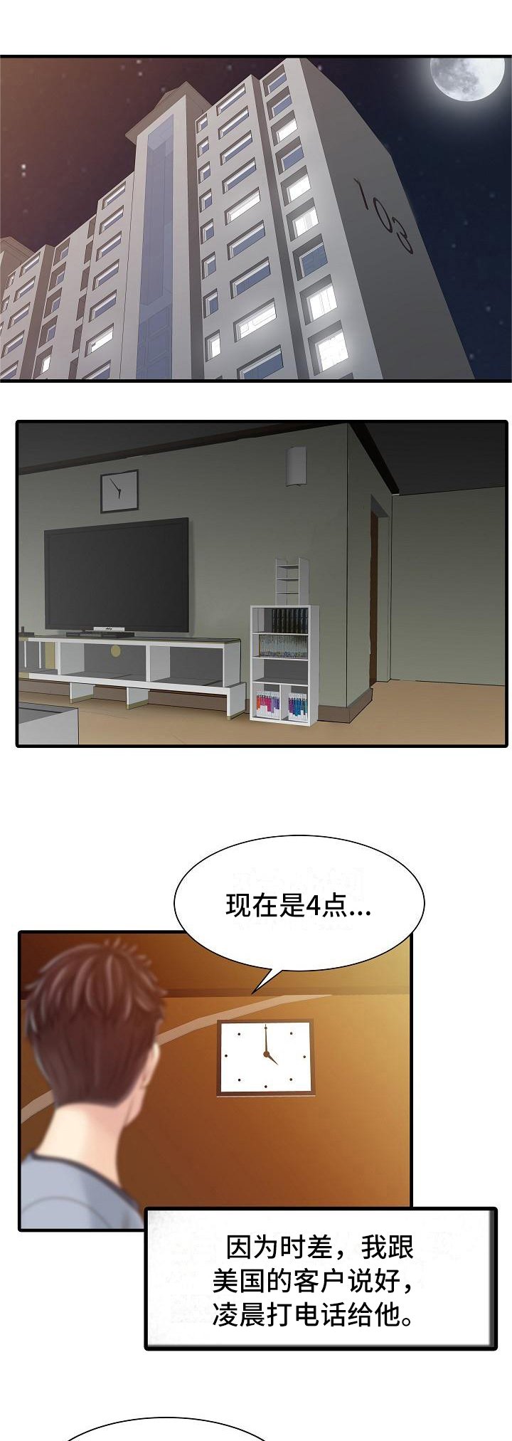 第3章：暂住