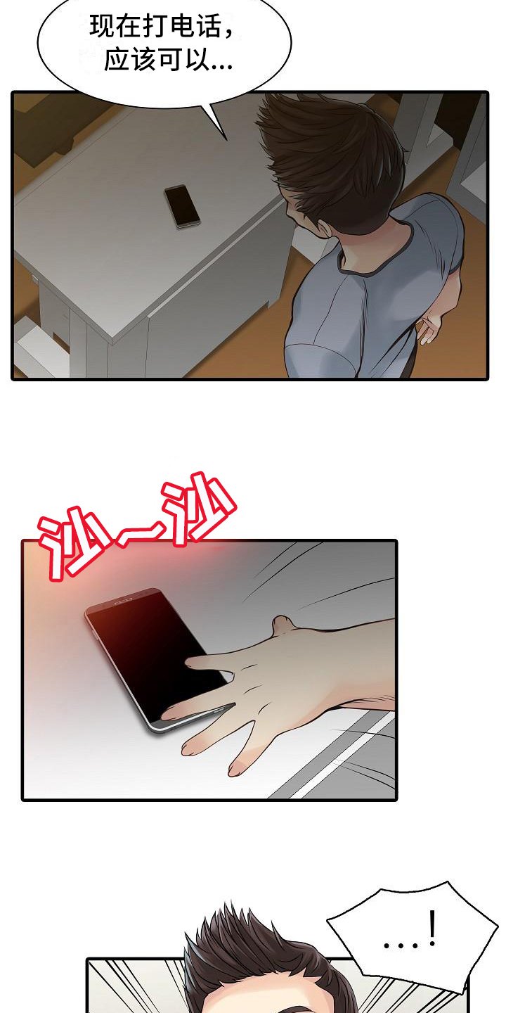 第3章：暂住